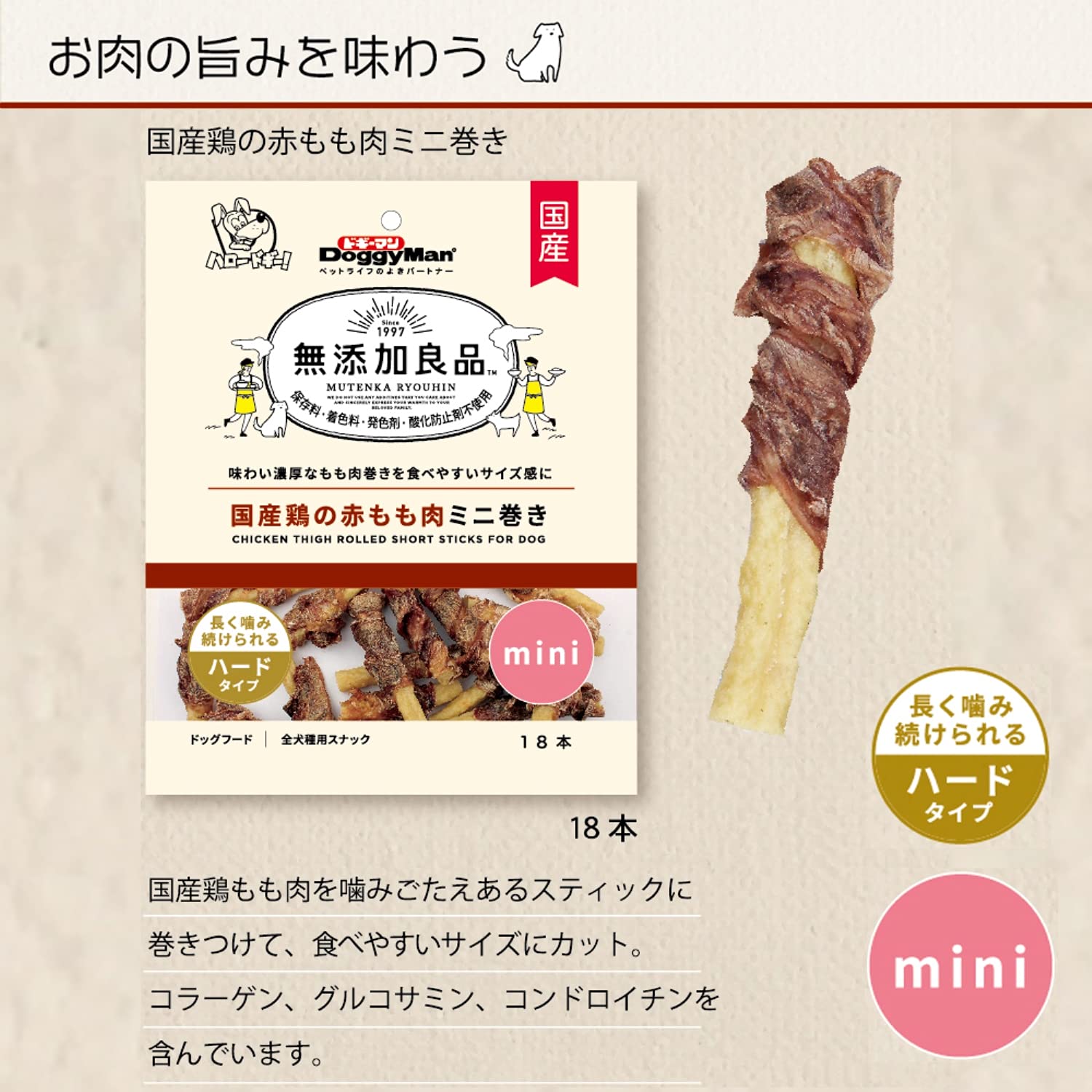 Amazon | ドギーマン 無添加良品 国産鶏の赤もも肉ミニ巻き 18本